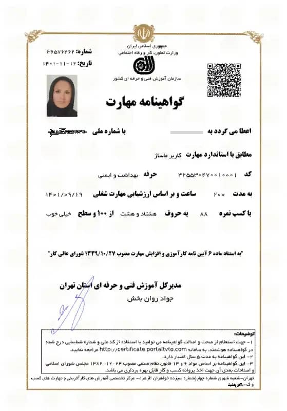 نمونه مدرک دوره آموزش کاربر ماساژ